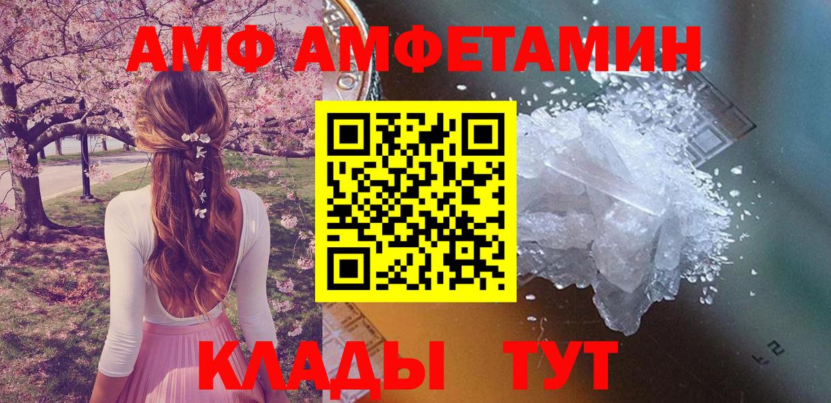 Amphetamine Розовый Сертолово