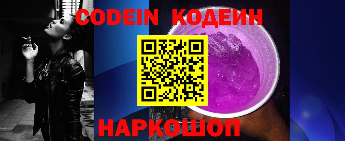 Кодеиновый сироп Lean напиток Lean (лин) Сертолово